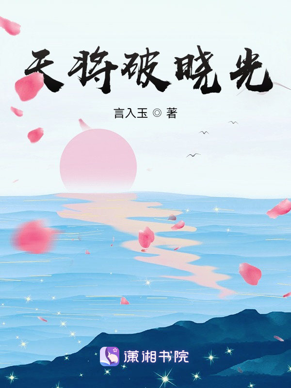 天将破晓光