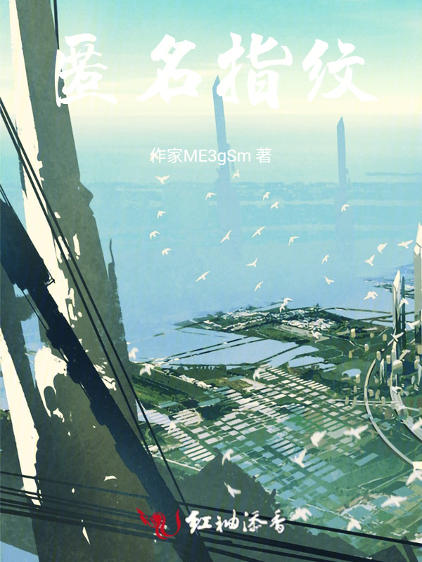 匿名指纹