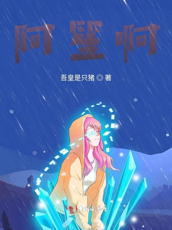阿笙啊