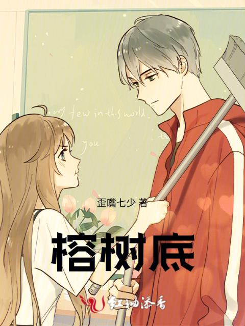 榕树底