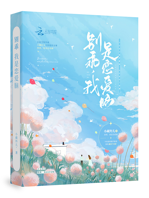 别乖，我是恋爱脑