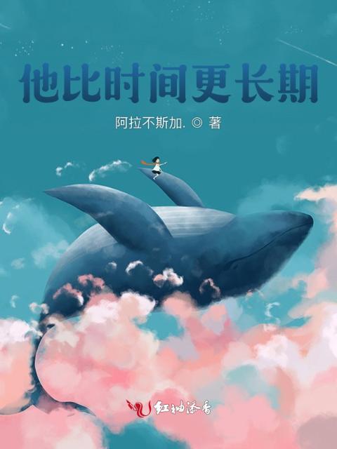 他比时间更长期