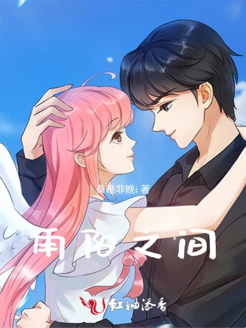 雨阳之间
