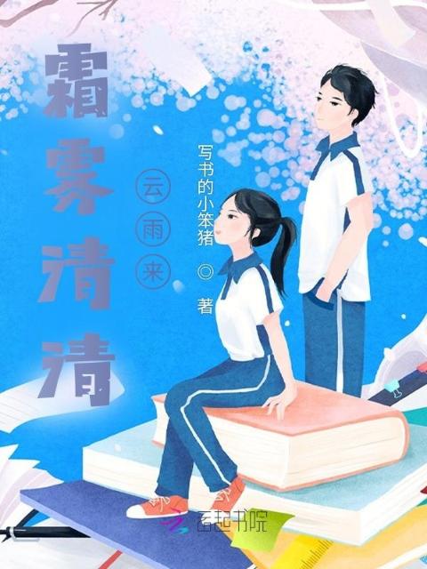 霜雾清清云雨来