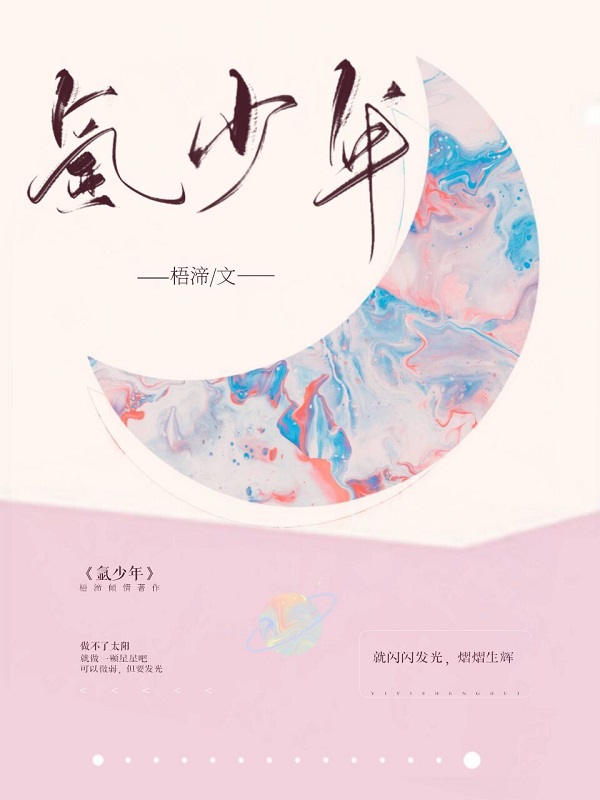 氩少年