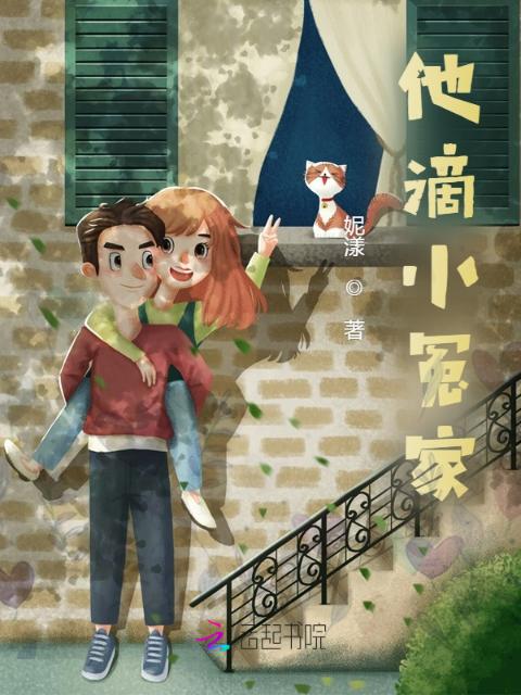 他滴小冤家