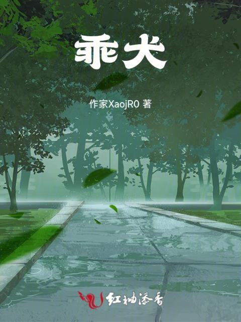 乖犬