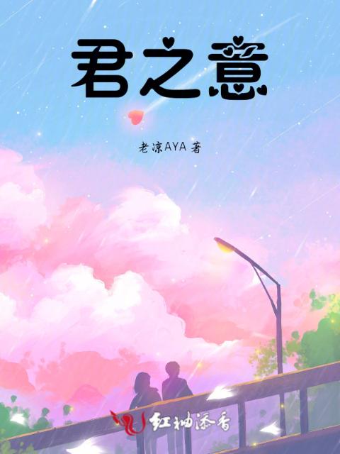 君之意