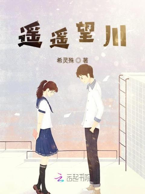 遥遥望川