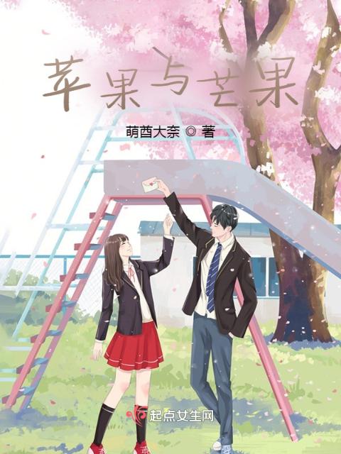苹果与芒果