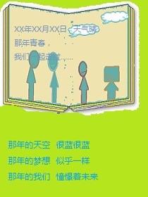 许向上的日记