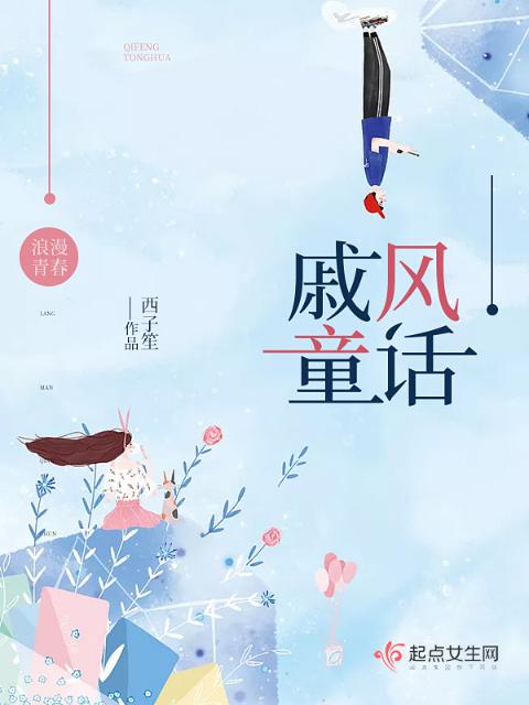 戚风童话