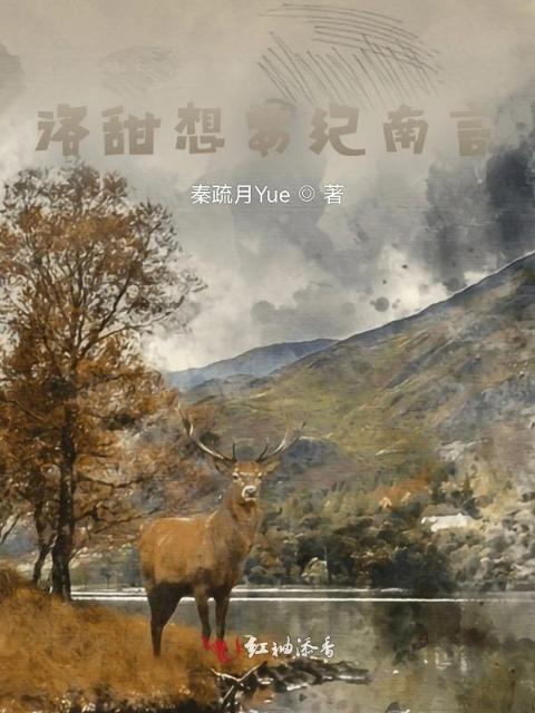 洛甜想要纪南言