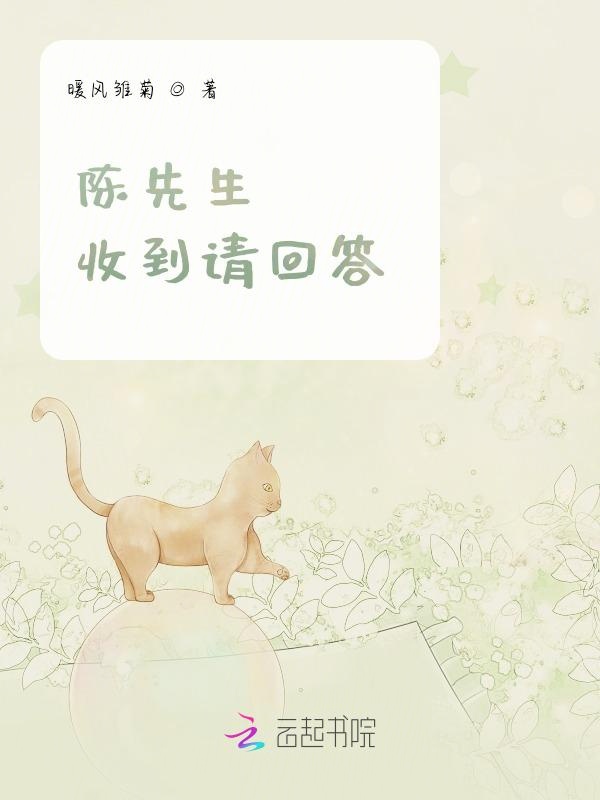陈先生收到请回答