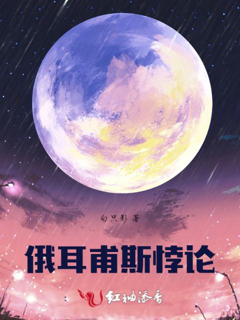 俄耳甫斯悖论