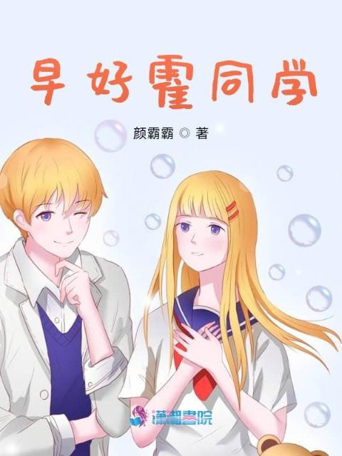 早好霍同学