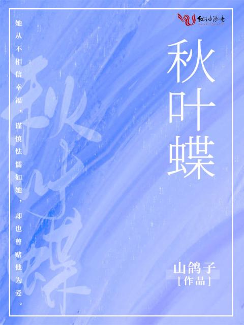 秋叶蝶