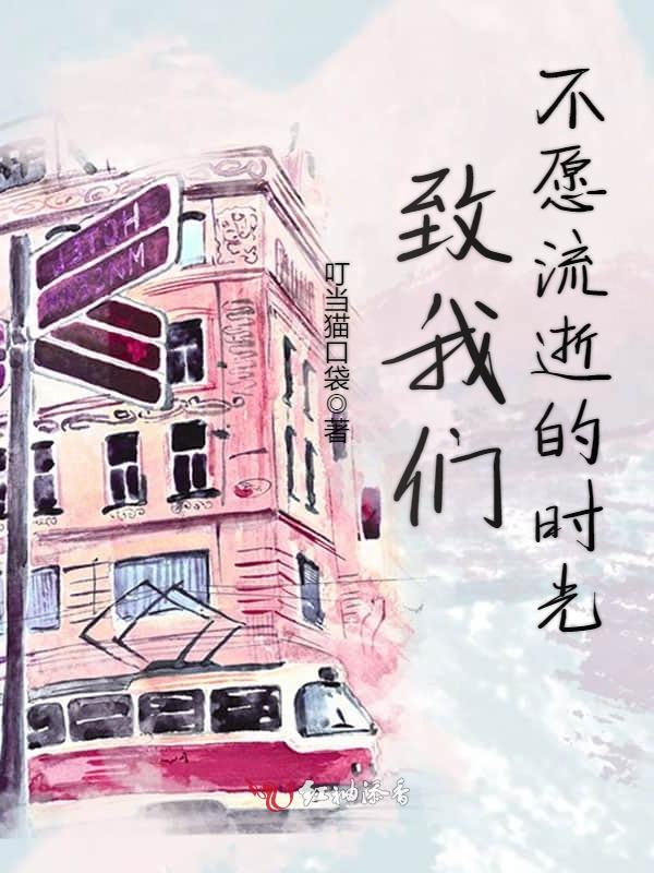致榴莲视频在线观看成人官网入口不愿流逝的时光