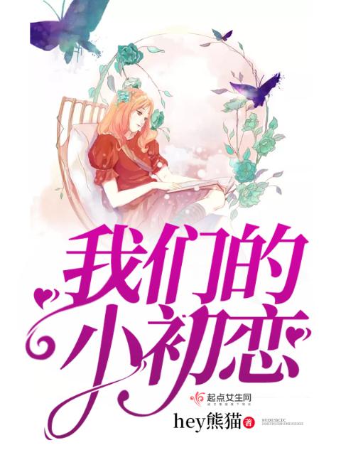 榴莲视频在线观看成人官网入口的小初恋