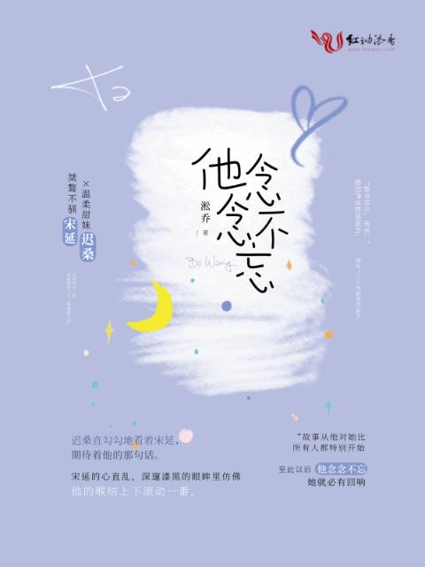 他念念不忘