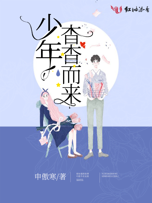 少年杳杳而来