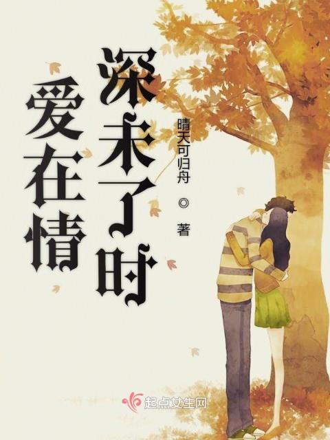 爱在情深未了时