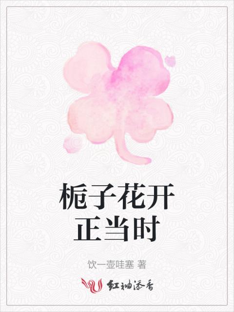 栀子花开正当时