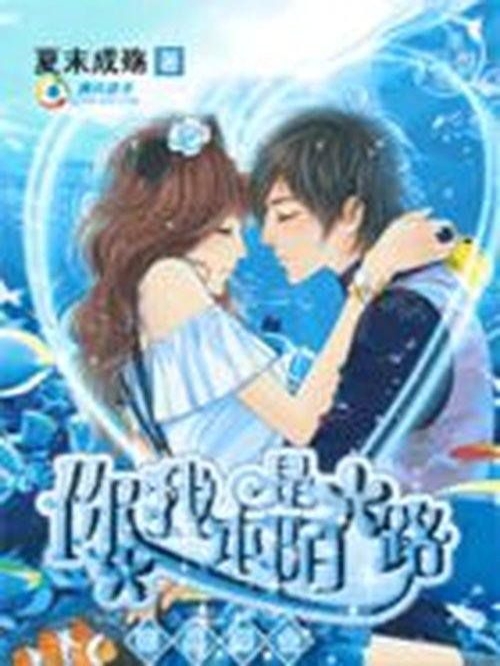 面具舞会：你我本是陌路