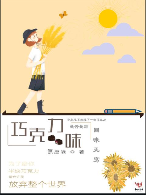 巧克力味