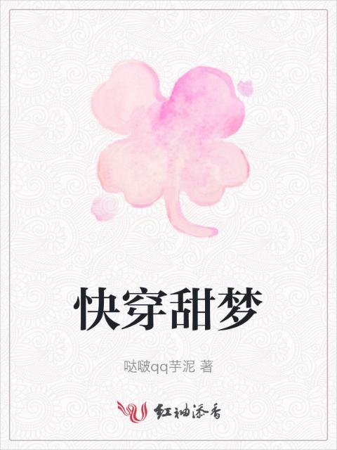 快穿甜梦