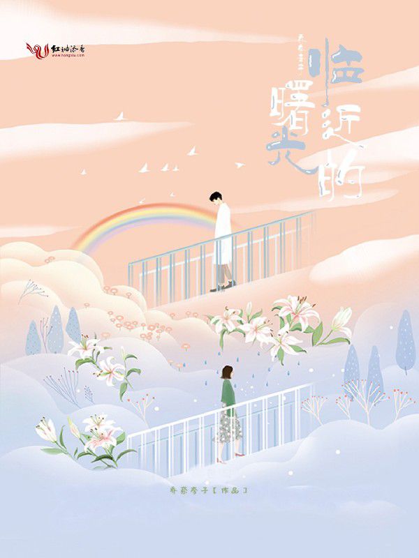 临近的曙光