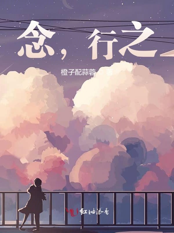 念，行之