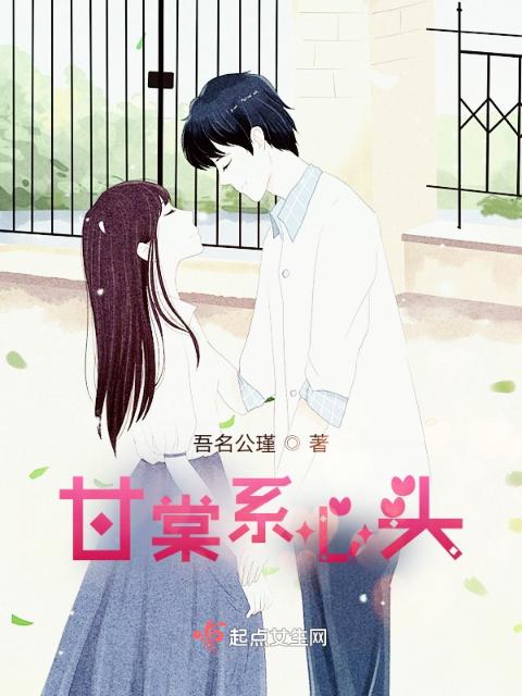 甘棠系心头