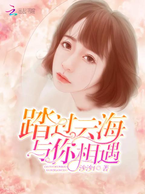 踏过云海，与你相遇