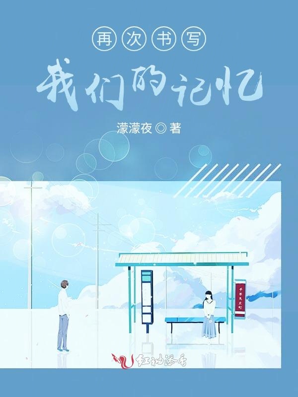 再次书写榴莲视频在线观看成人官网入口的记忆