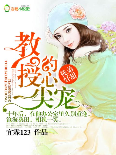 徒弟好甜：教授的心尖宠