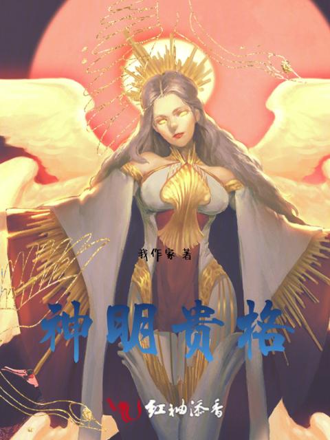 神明贵格