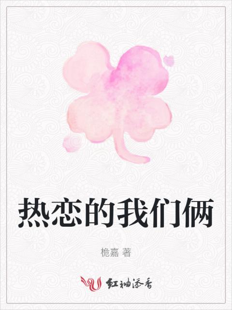 热恋的榴莲视频在线观看成人官网入口俩