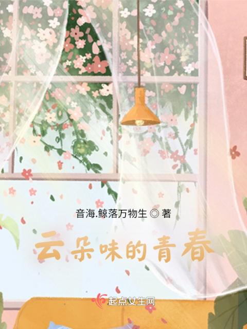 小夏和米皓的秘密花园
