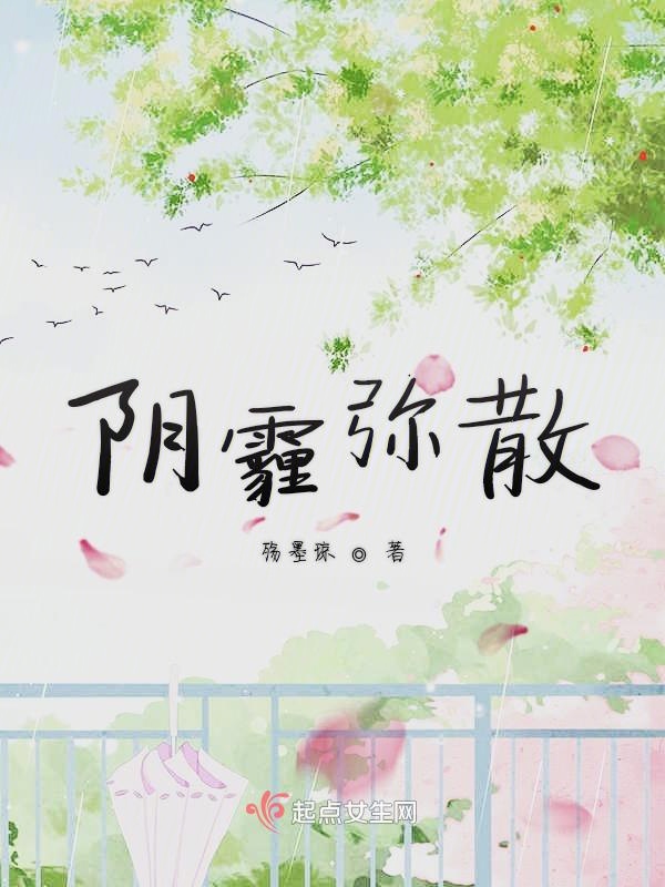 阴霾弥散
