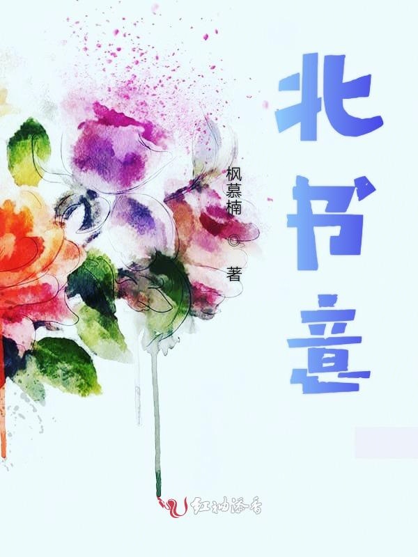 北书意