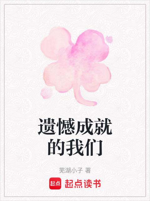 遗憾成就的榴莲视频在线观看成人官网入口