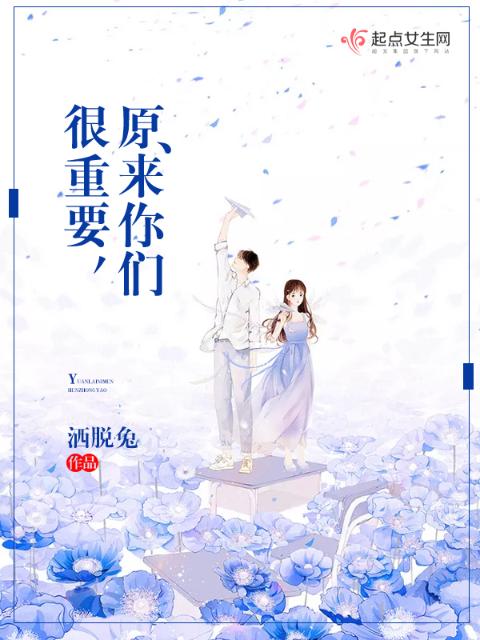 原来你们很重要