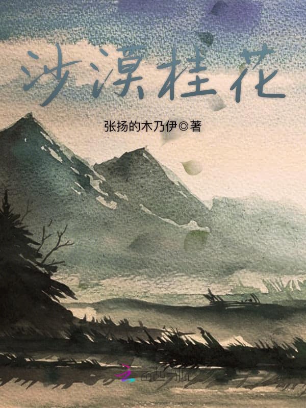 沙漠桂花
