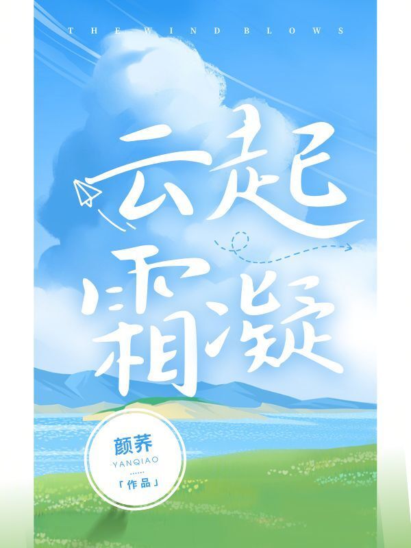 云起霜凝