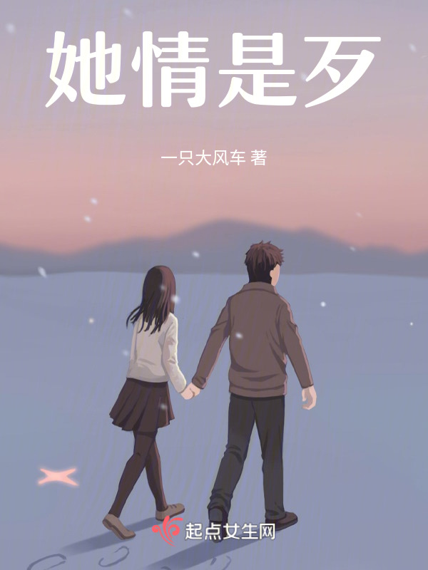 她情是歹
