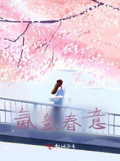 氤氲春意