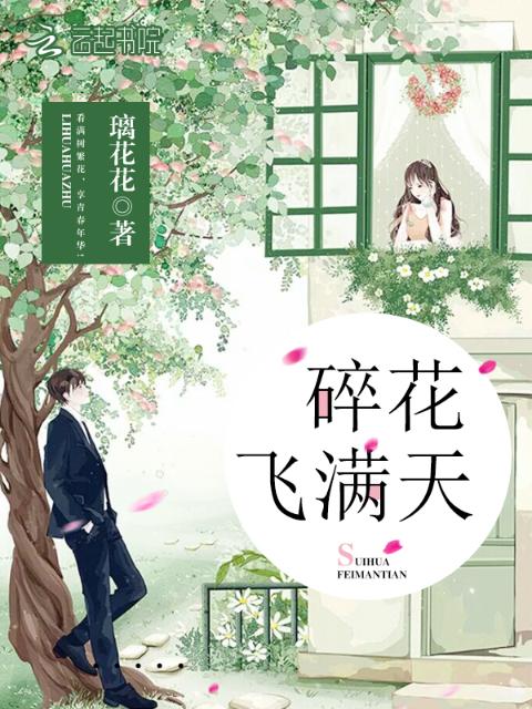 碎花飞满天
