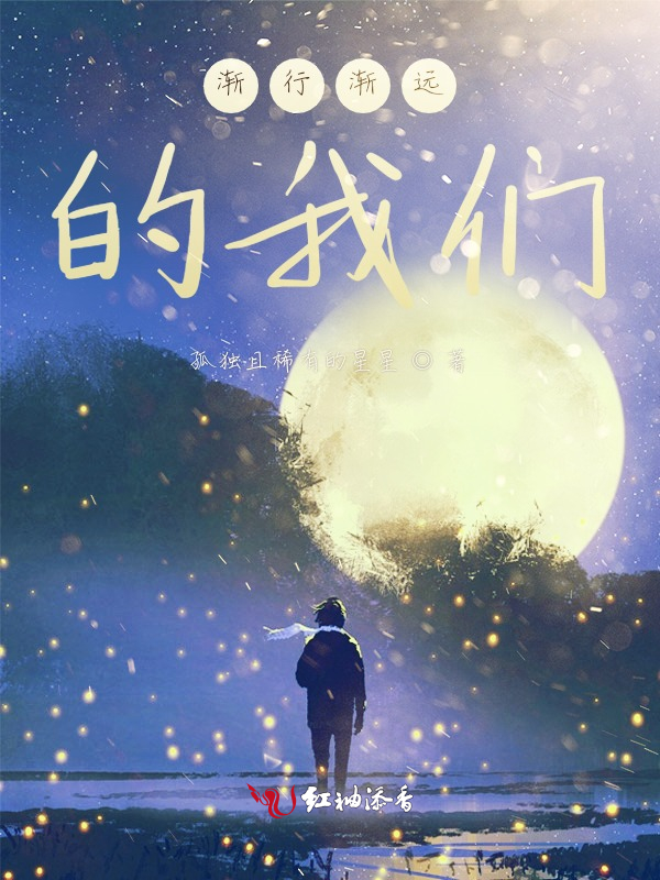 渐行渐远的榴莲视频在线观看成人官网入口