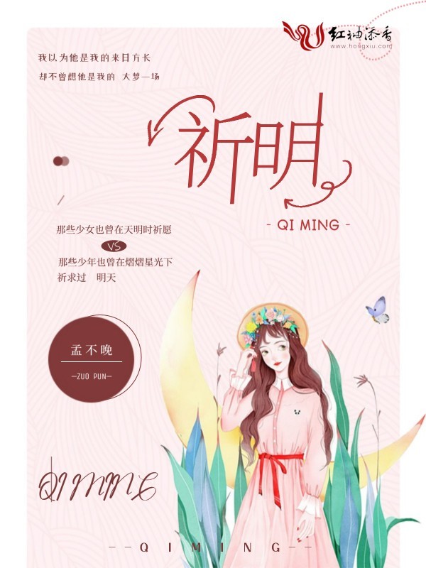 祈明